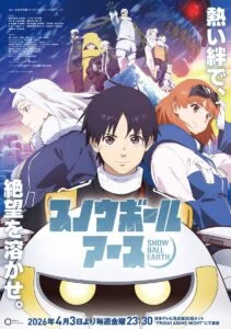 TVアニメ『スノウボールアース』キービジュアル (C)辻次夕日郎／小學館／「スノウボールアース」製作委員會