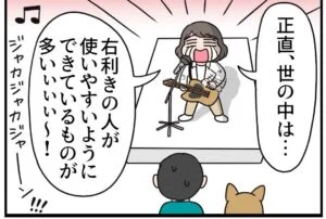 マンガ「もしかして、左利き？」のカット（えりたさん提供）