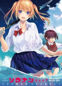 自分の尿をクラスメイトに飲ませようとした女子高生ほまれ（畫像：中央）。TVアニメ『ソウナンですか？』Blu-ray BOXのジャケット（エイベックス・ピクチャーズ） (C)岡本健太郎・さがら梨々・講談社／ソウナンですか？製作委員會