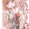 このままアニメ化!?「みいちゃんと山田さん」ボイスコミック公開！約30分を聲優・潘めぐみが“一人二役”で熱縯・畫像