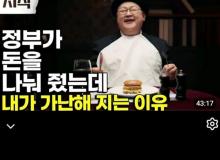 EBS ‘정부 돈 나눠 줬는데 가난’ 영상 삭제 ‘시끌’