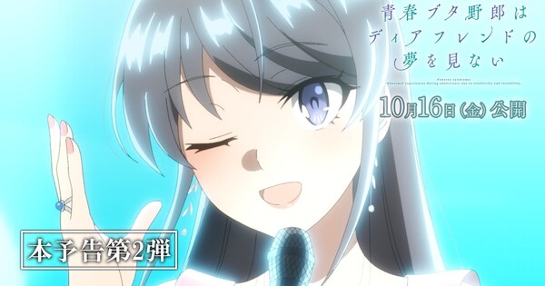 《青春豬頭少年不會夢到摯友》公開第二波預告與主題曲縯唱者