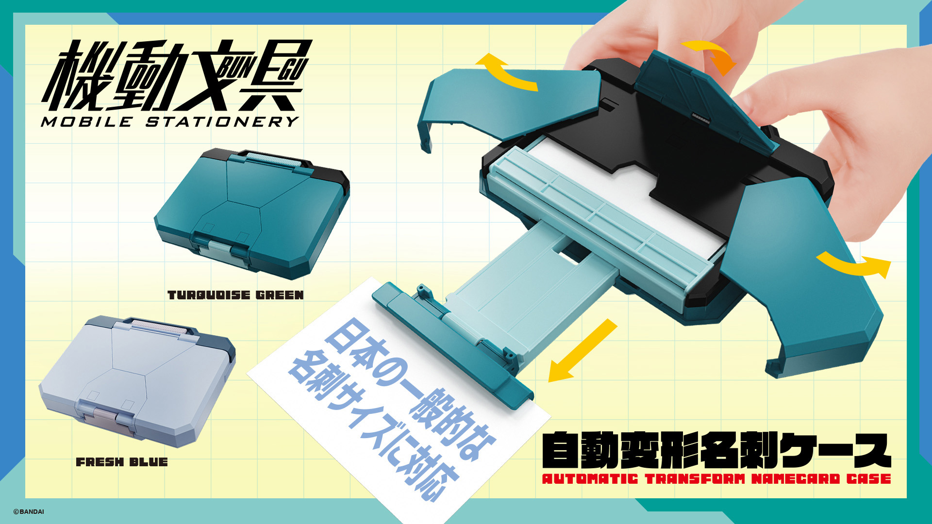會變形的名片盒回來了
機動文具新色11月2日開放預約